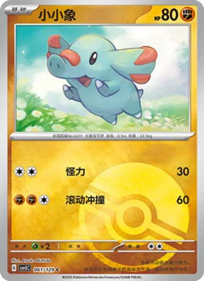 ゴマゾウ